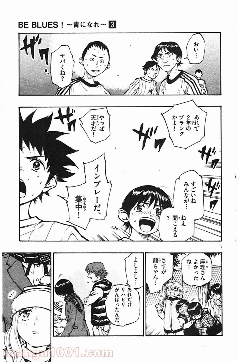 BE BLUES!～青になれ～ 第19話 - Page 7