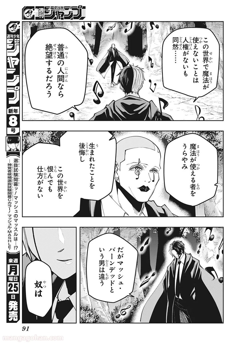 マッシュルーMASHLE- 第46話 - Page 7