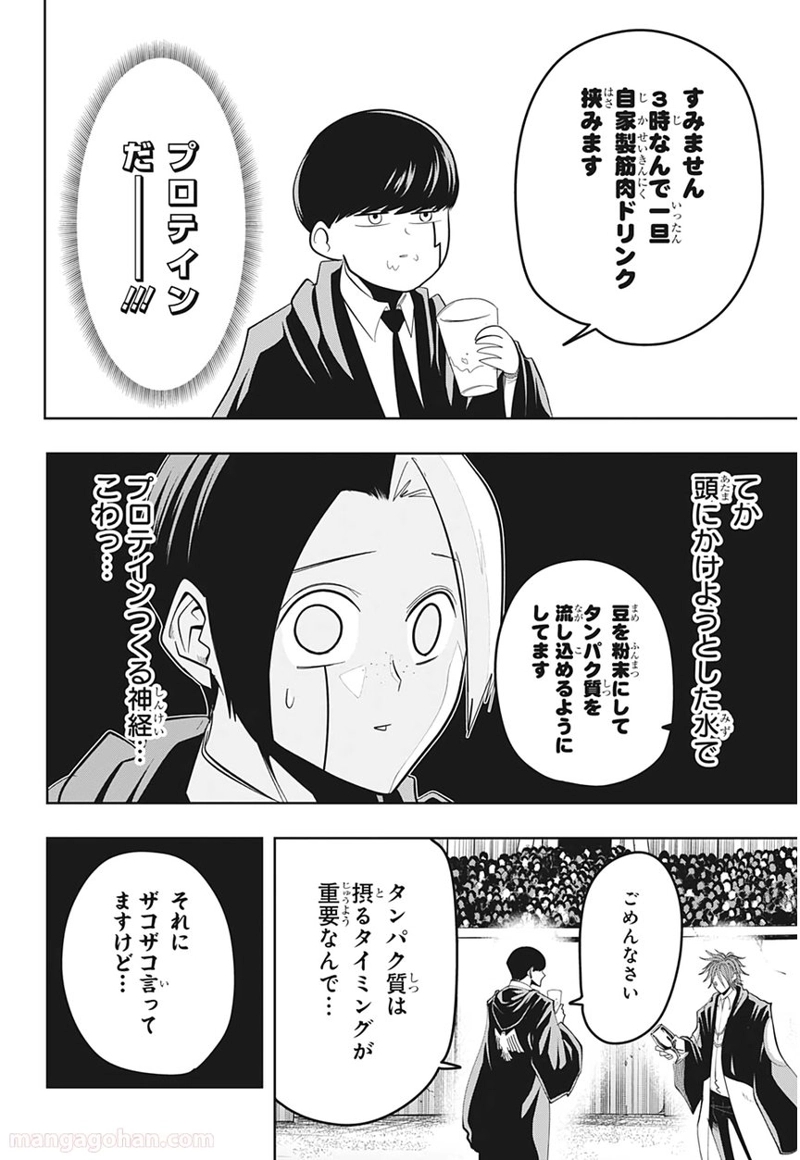 マッシュルーMASHLE- 第50話 - Page 20