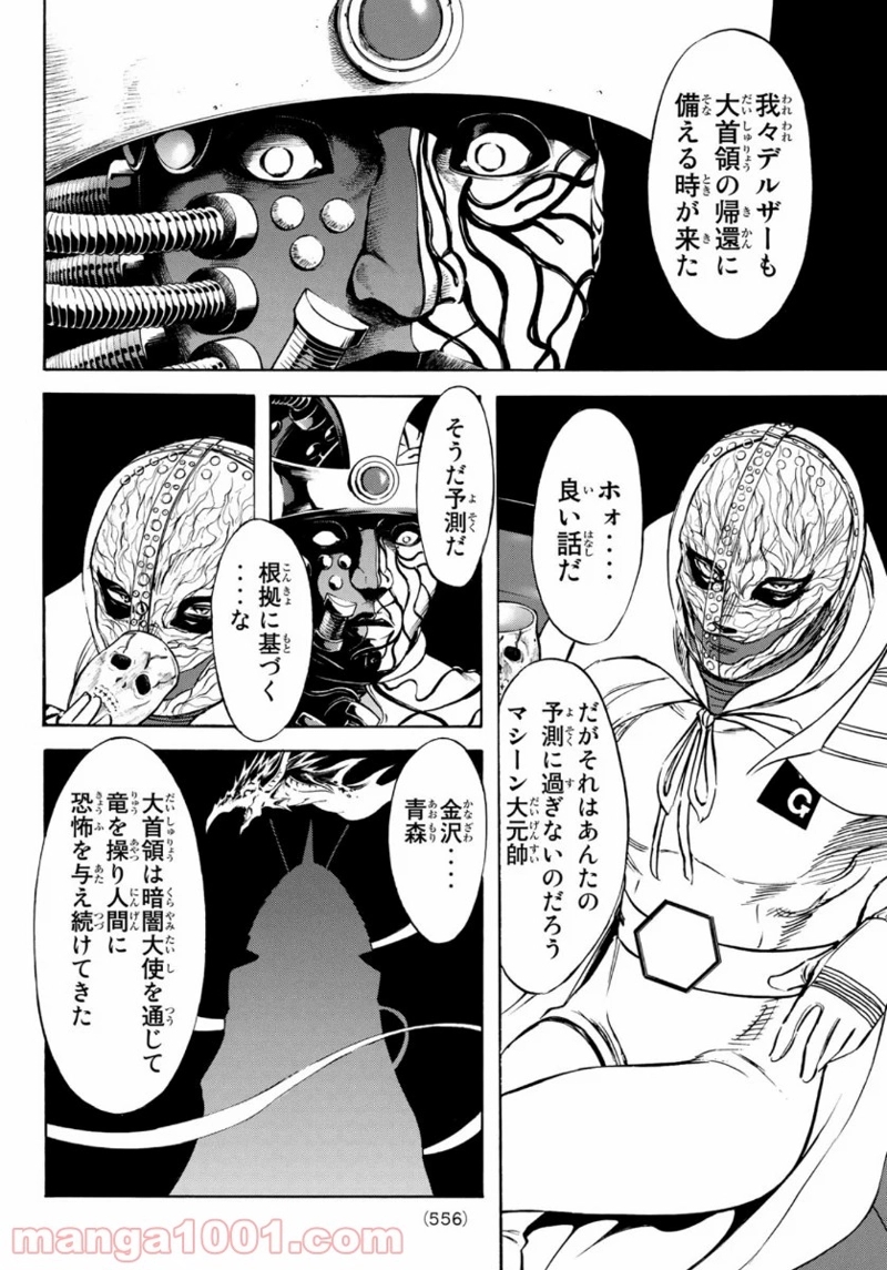 新　仮面ライダーSPIRITS 第131話 - Page 20