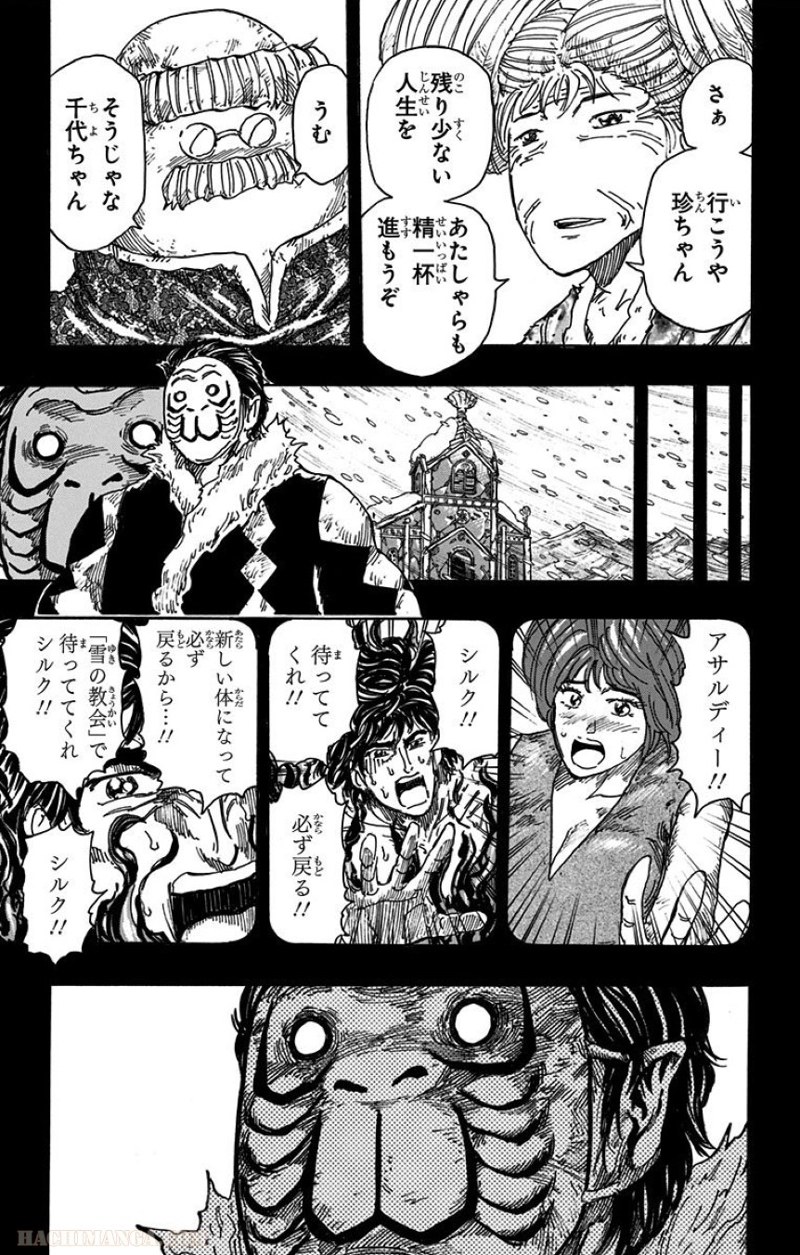 トリコ 第351話 - Page 9