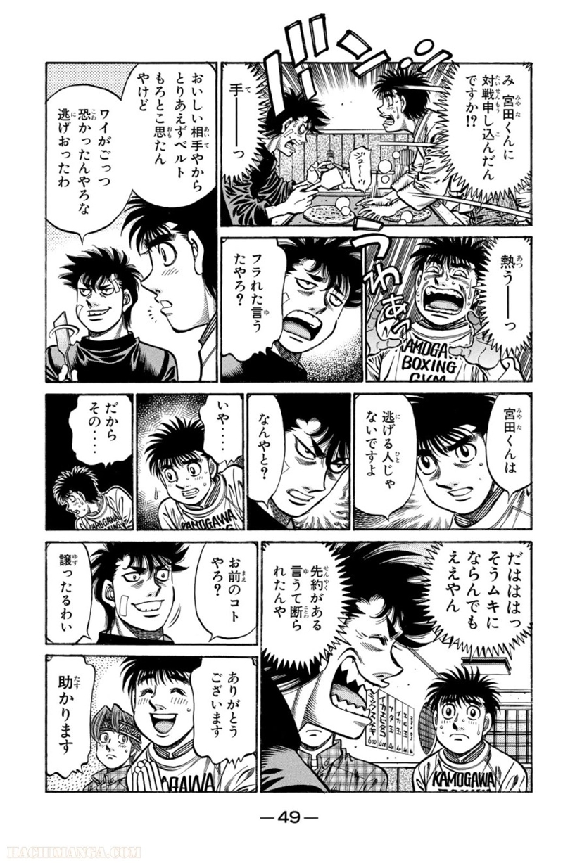 はじめの一歩 第75話 - Page 50