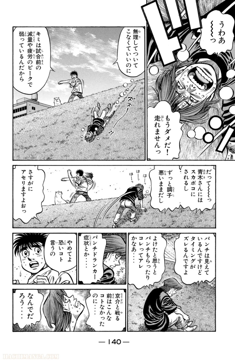 はじめの一歩 第75話 - Page 141