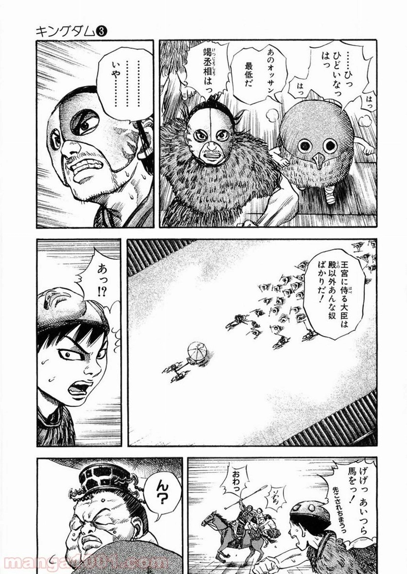 キングダム 第30話 - Page 9