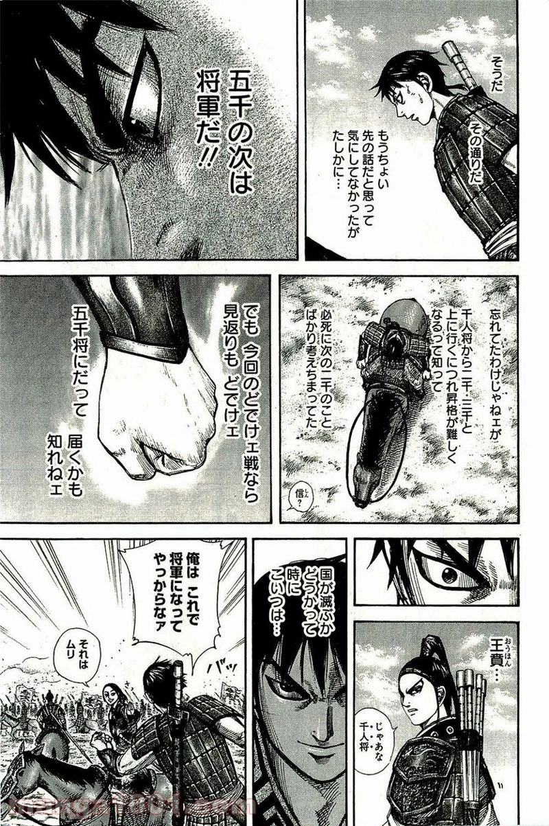 キングダム 第270話 - Page 13