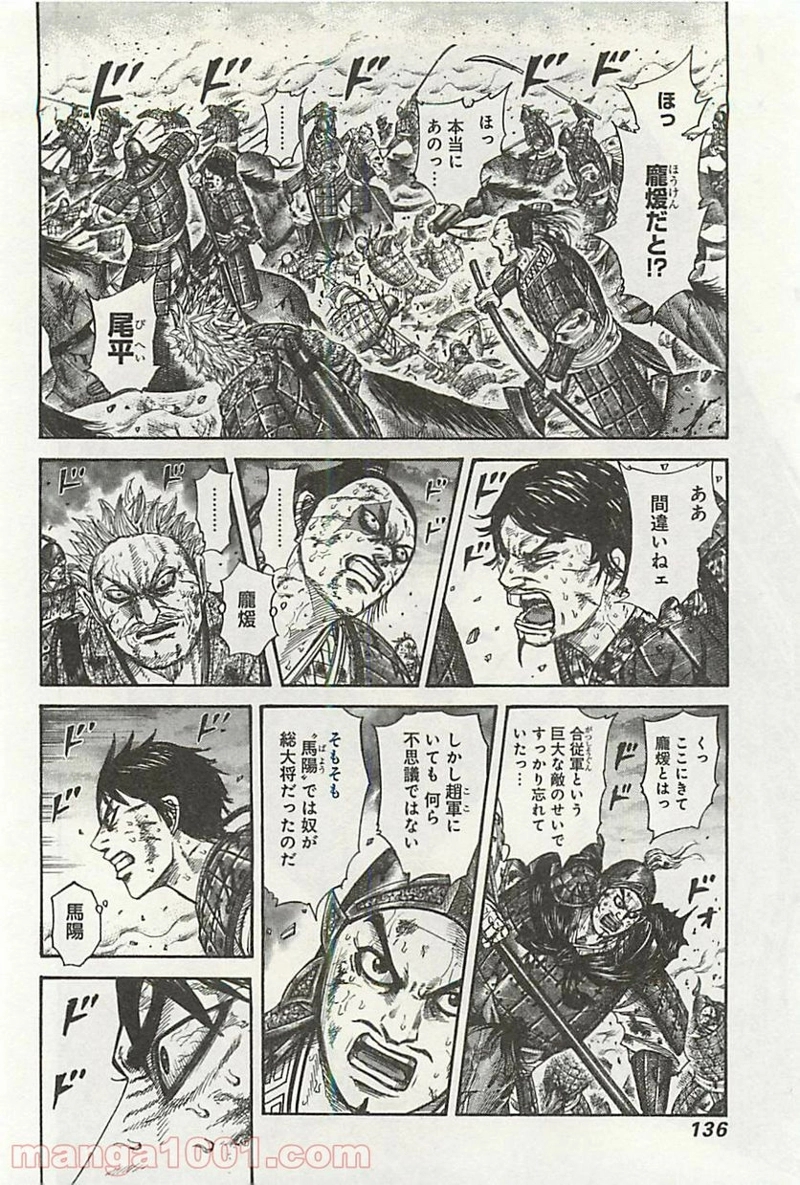 キングダム 第324話 - Page 2