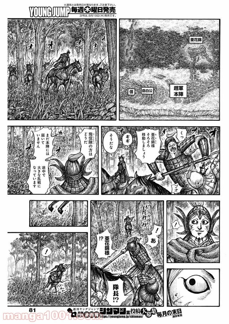 キングダム 第688話 - Page 9