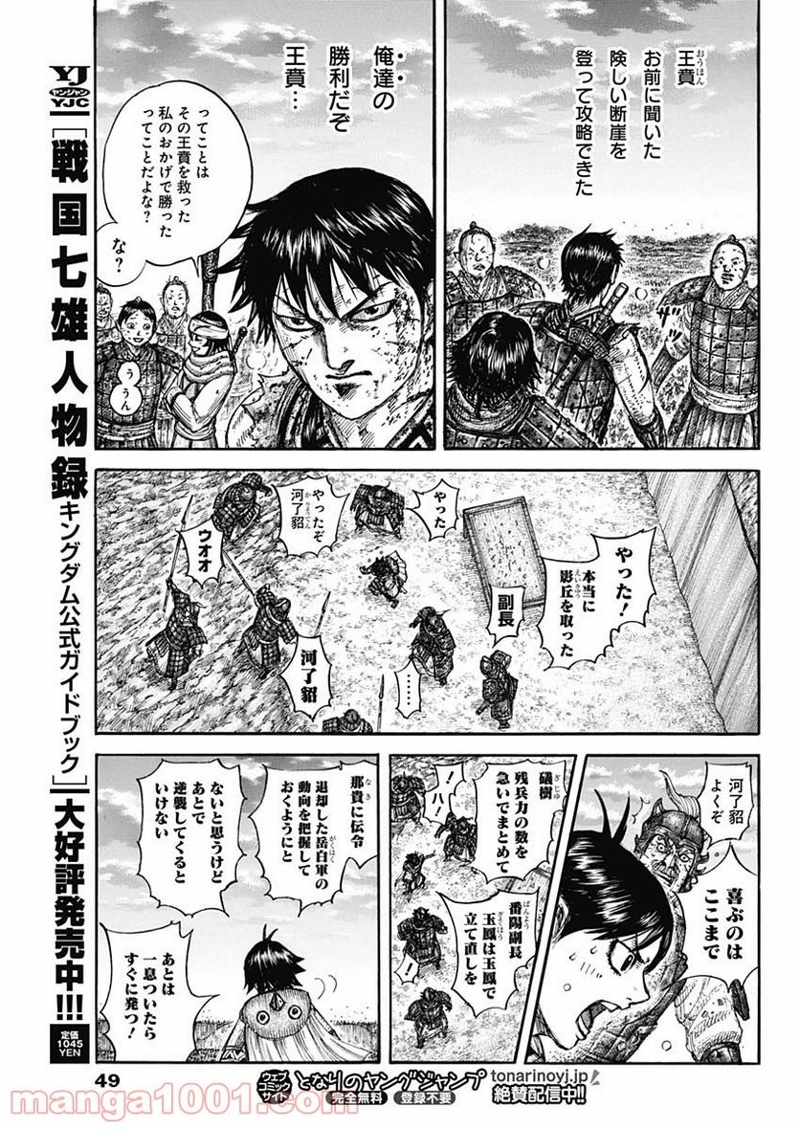 キングダム 第690話 - Page 17