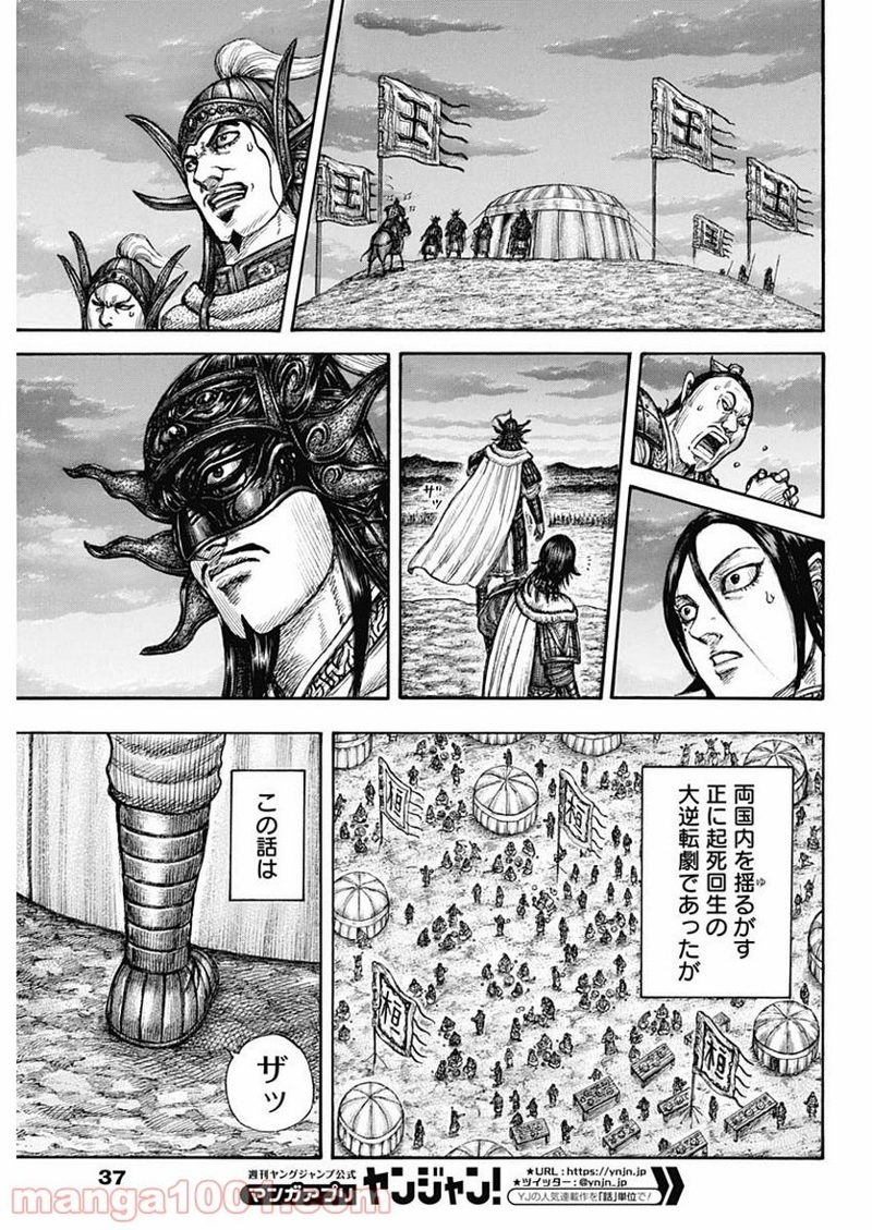 キングダム 第696話 - Page 7