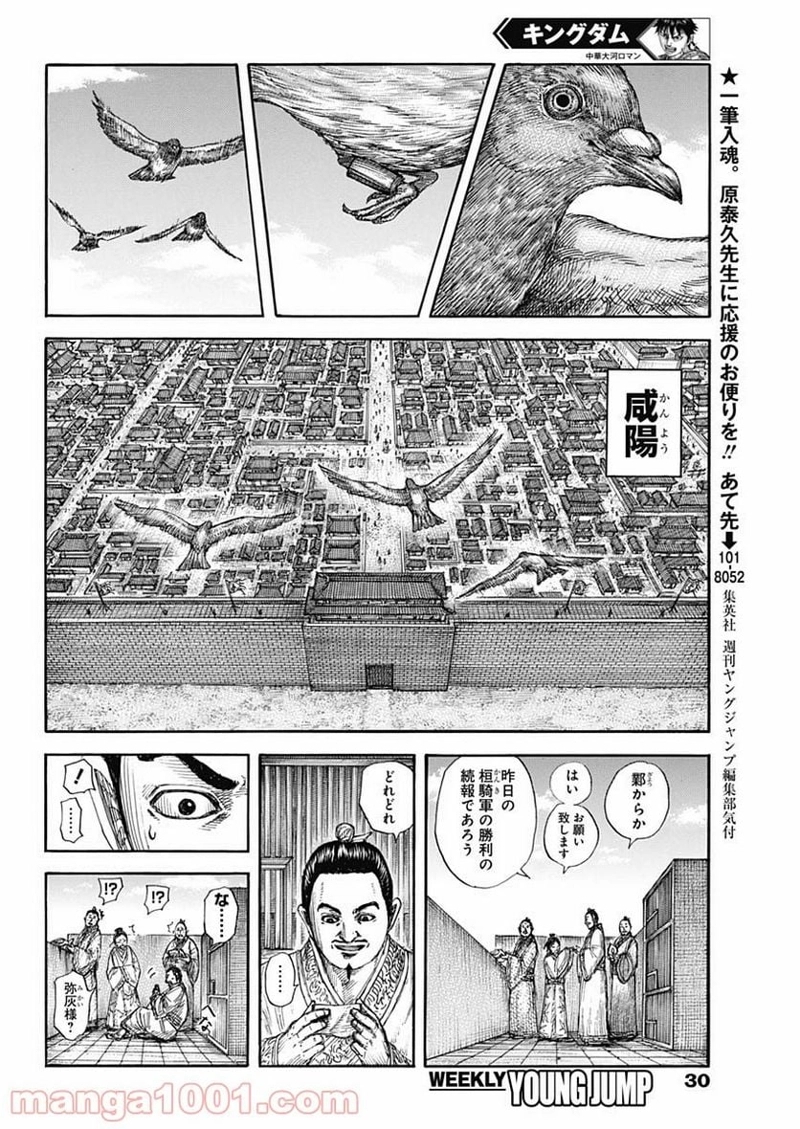 キングダム 第697話 - Page 4