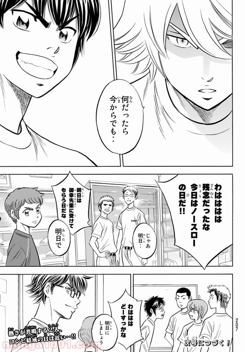 ダイヤのA actⅡ 第97話 - Page 19