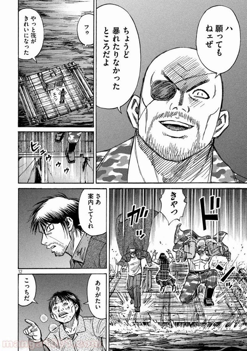 彼岸島 48日後… 第178話 - Page 12