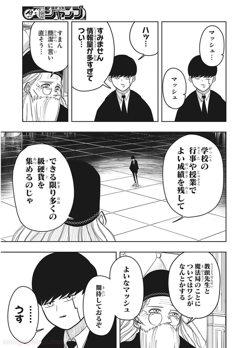 マッシュルーMASHLE- 第6話 - Page 17