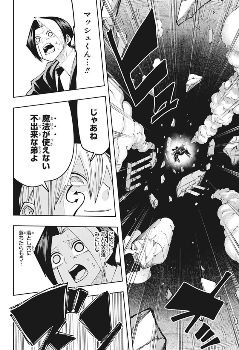 マッシュルーMASHLE- 第92話 - Page 16