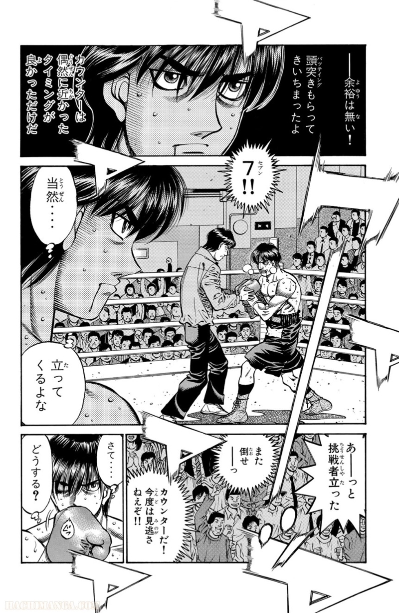はじめの一歩 第71話 - Page 29