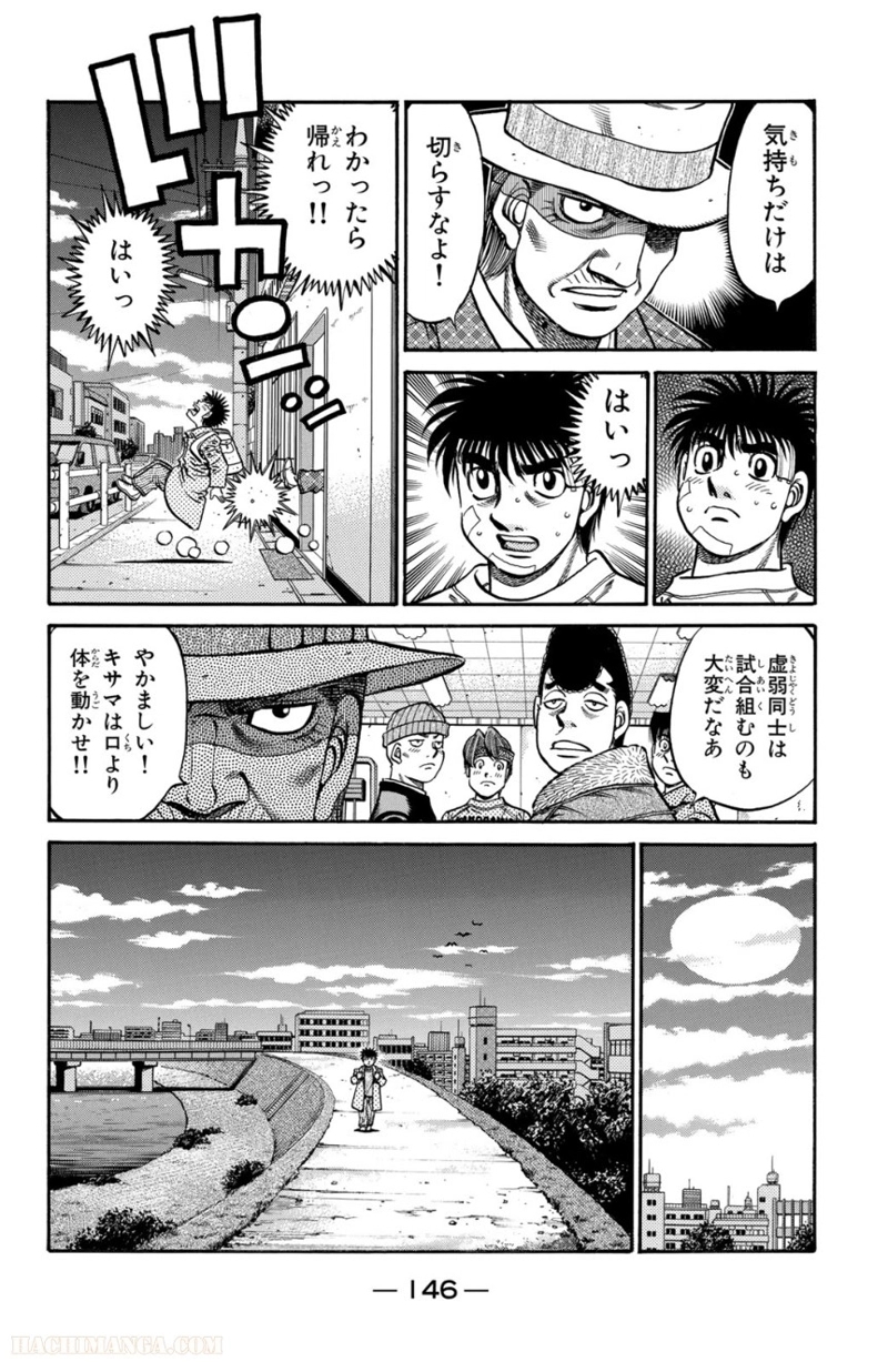 はじめの一歩 第71話 - Page 147