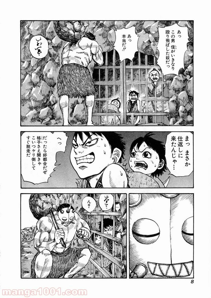 キングダム 第20話 - Page 9