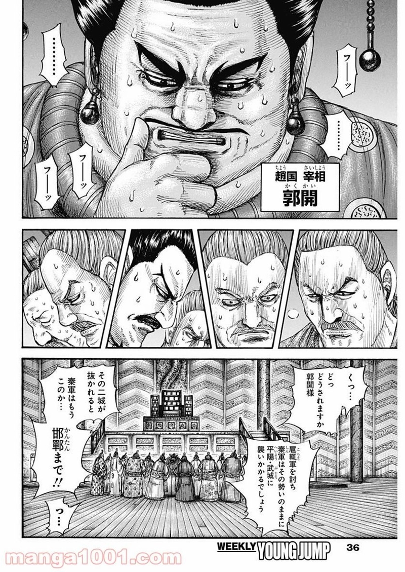 キングダム 第701話 - Page 4