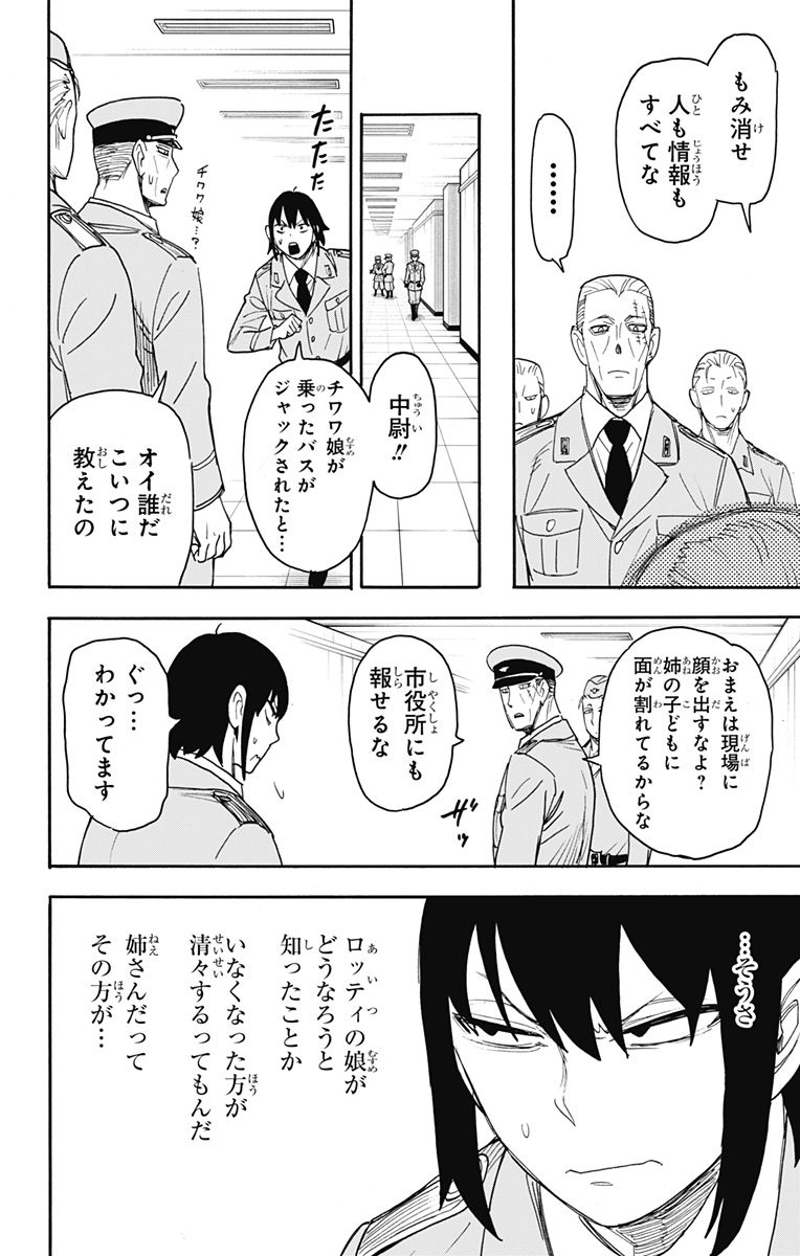 SPY×FAMILY 第71話 - Page 2