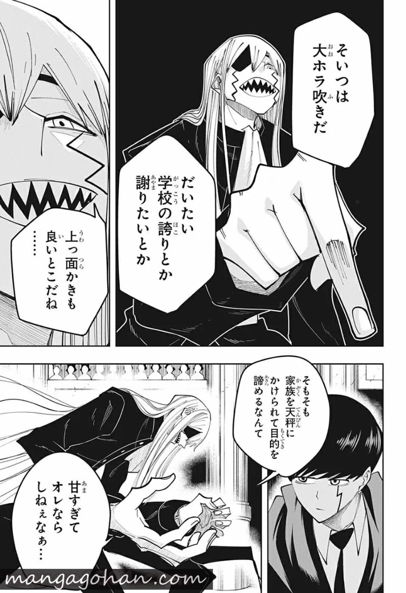 マッシュルーMASHLE- 第79話 - Page 13