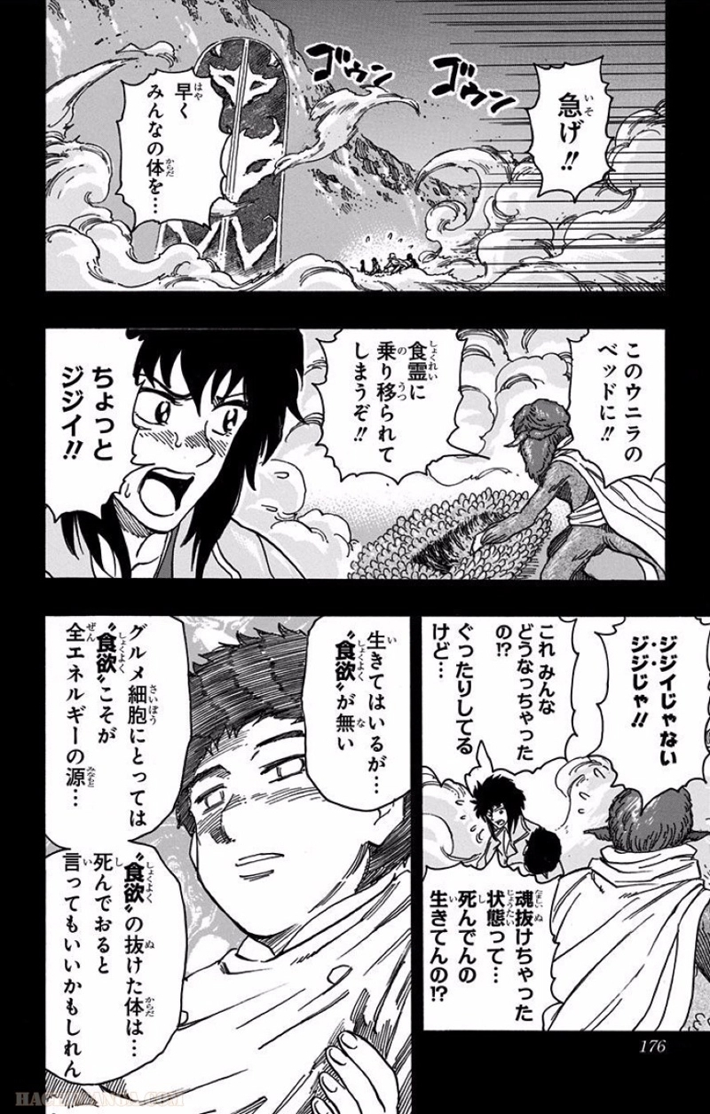 トリコ 第349話 - Page 4