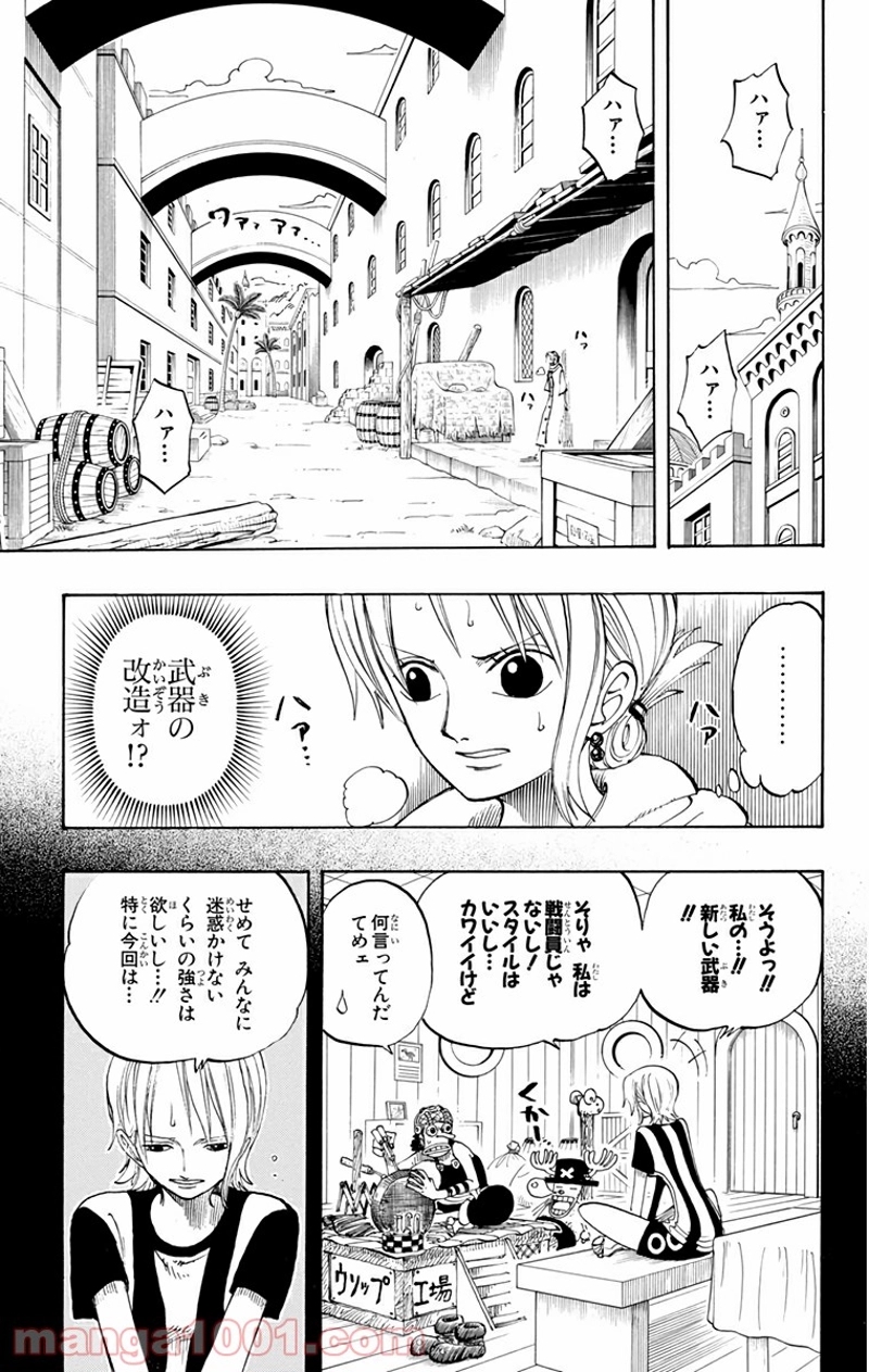ワンピース 第190話 - Page 11