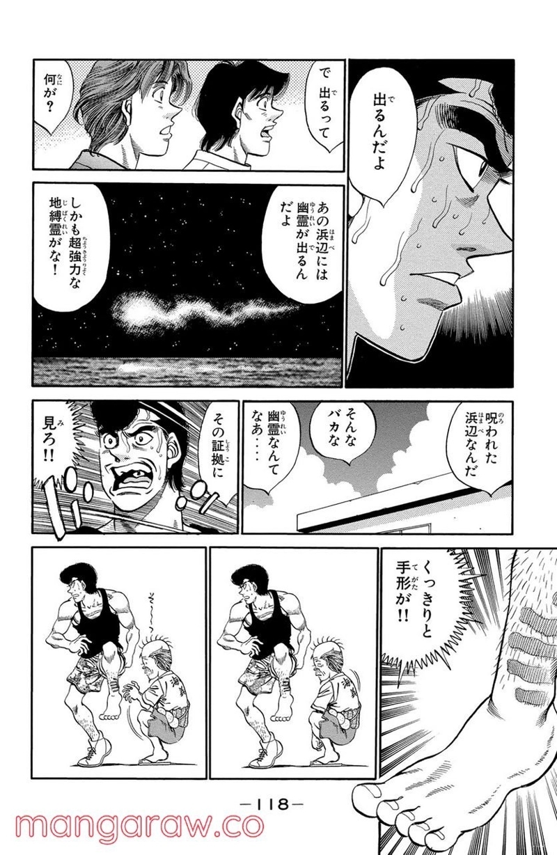 はじめの一歩 第358話 - Page 16