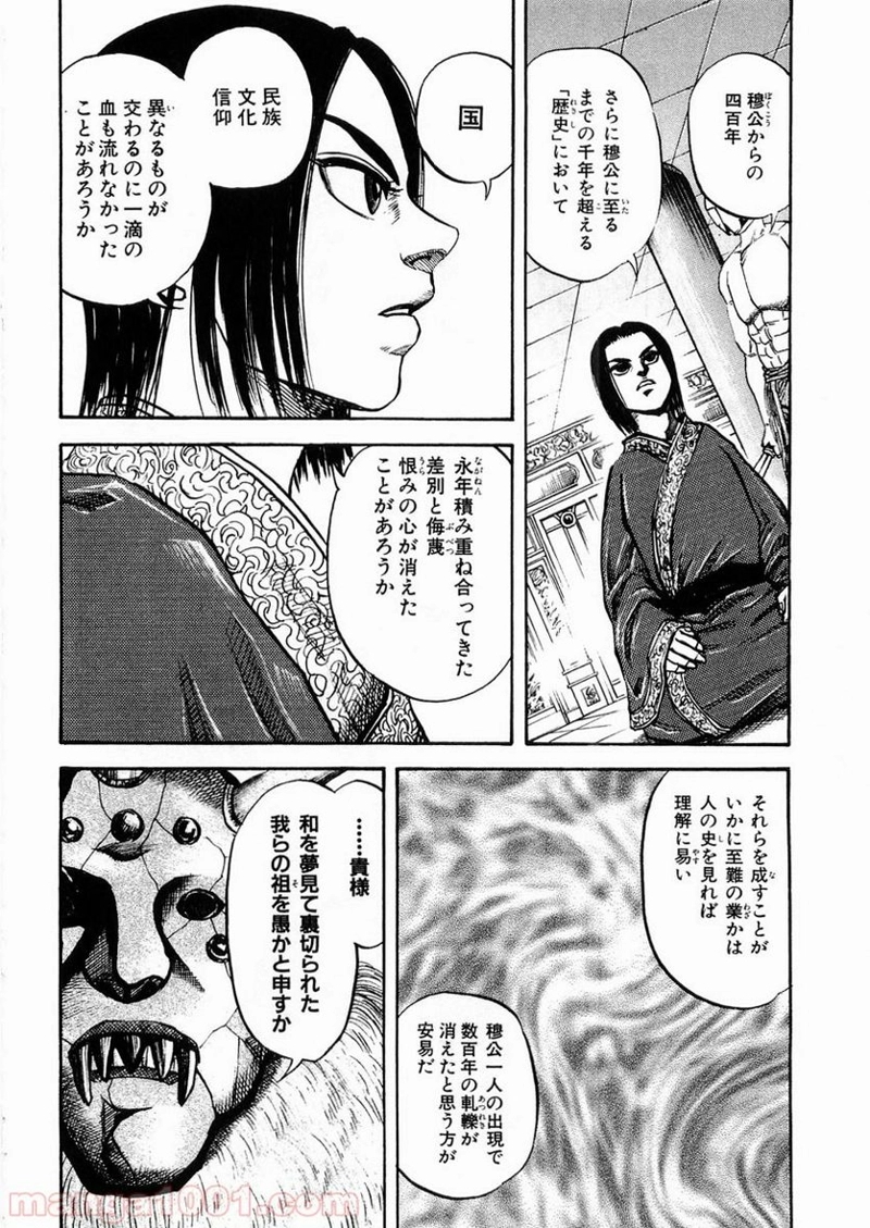 キングダム 第21話 - Page 8