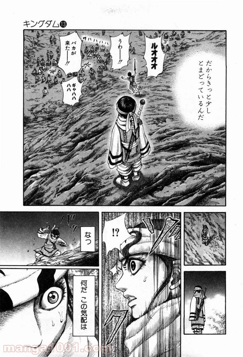 キングダム 第137話 - Page 17
