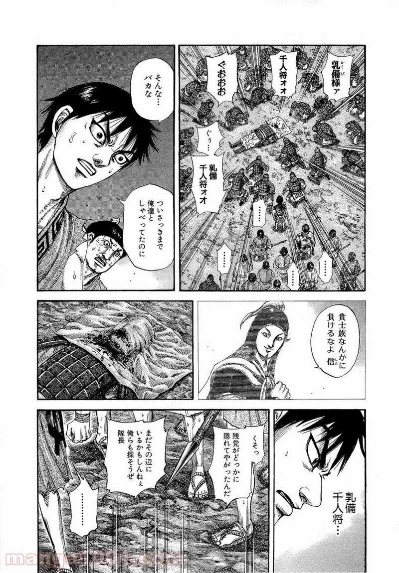 キングダム 第196話 - Page 5