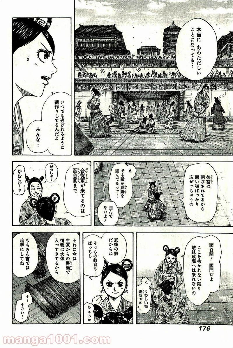 キングダム 第271話 - Page 5