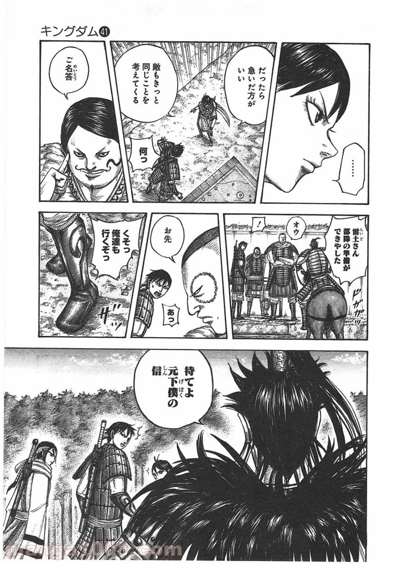 キングダム 第444話 - Page 11