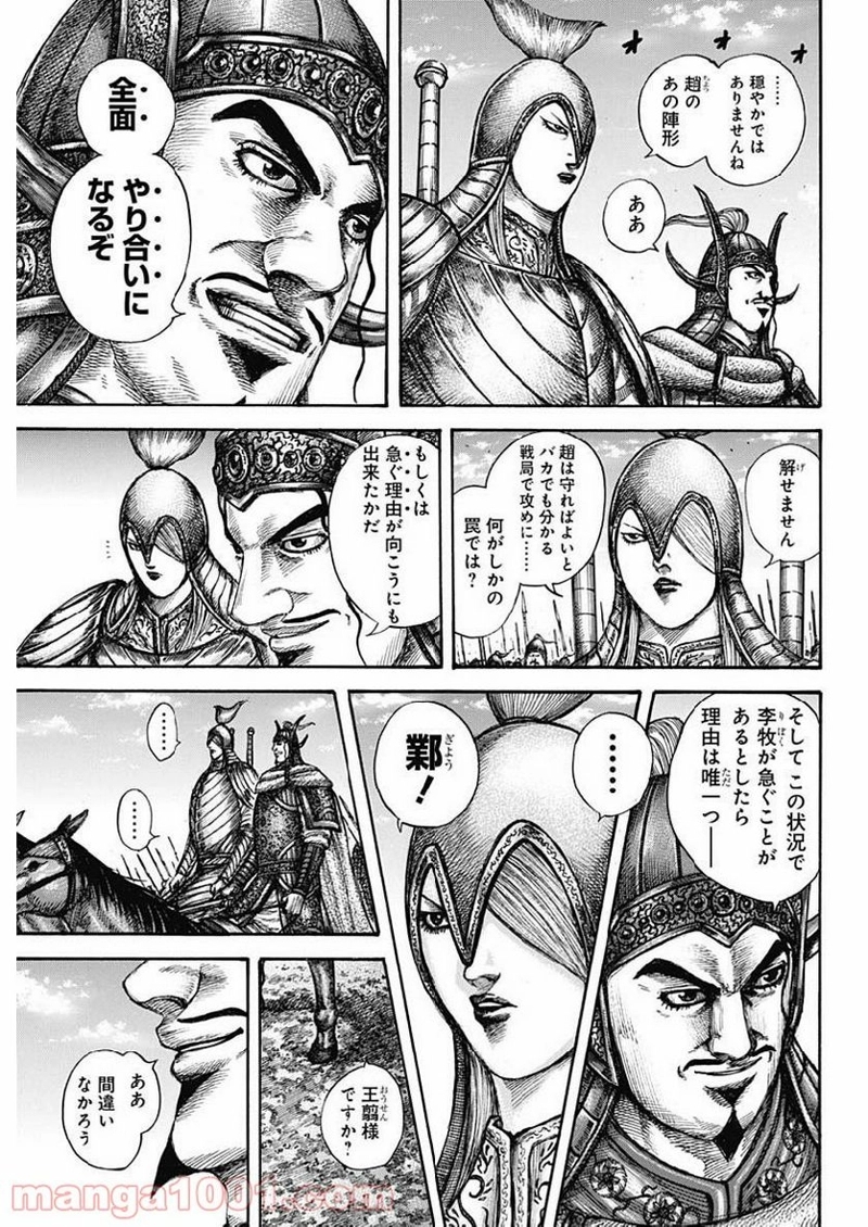 キングダム 第603話 - Page 11