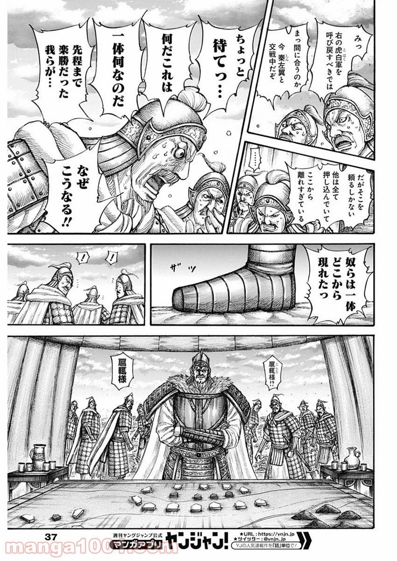 キングダム 第692話 - Page 7