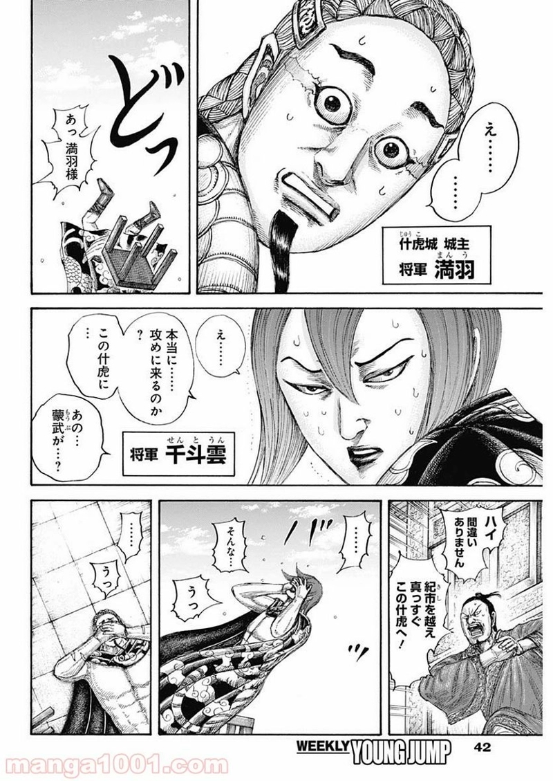 キングダム 第650話 - Page 4