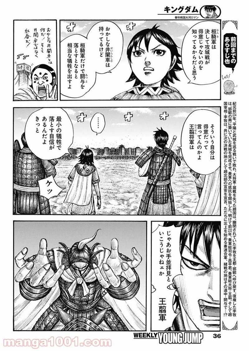 キングダム 第705話 - Page 6