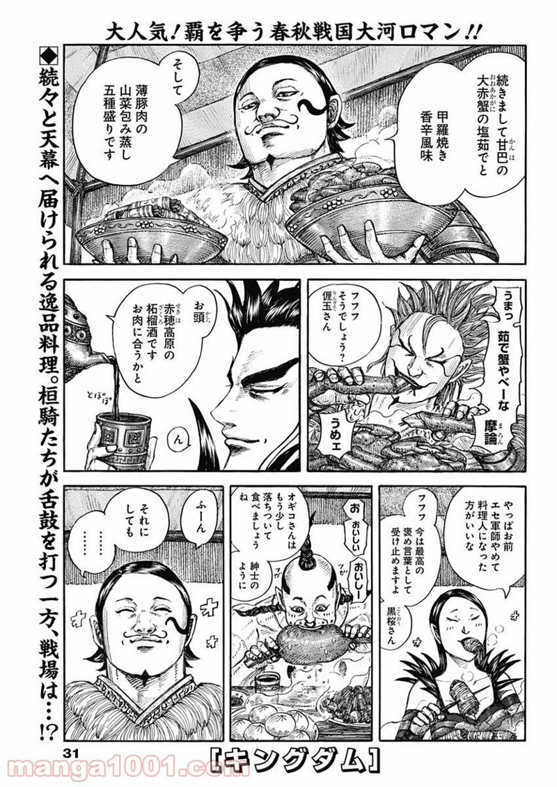 キングダム 第705話 - Page 1