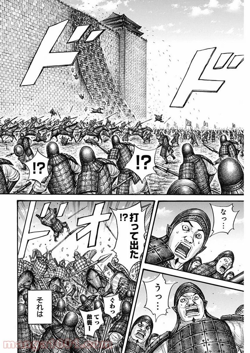 キングダム 第705話 - Page 16