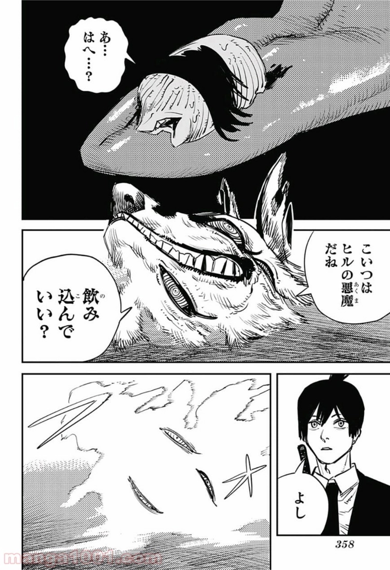 チェンソーマン 第10話 - Page 16