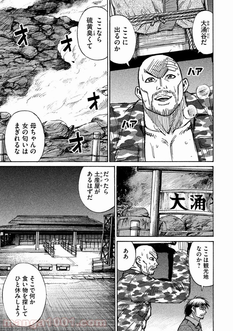 彼岸島 48日後… 第91話 - Page 13