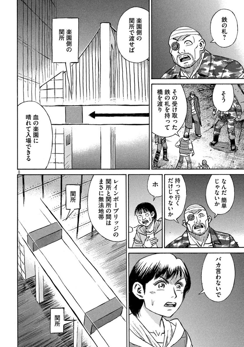 彼岸島 48日後… 第275話 - Page 8