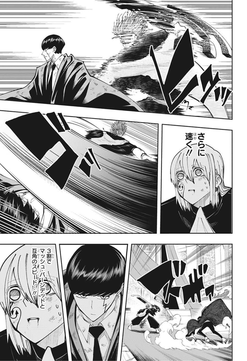 マッシュルーMASHLE- 第100話 - Page 9