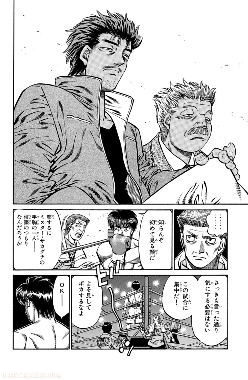 はじめの一歩 第71話 - Page 49