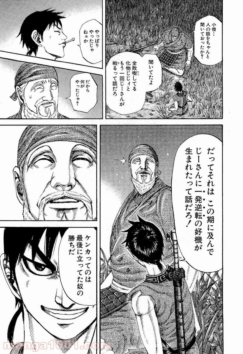 キングダム 第199話 - Page 17