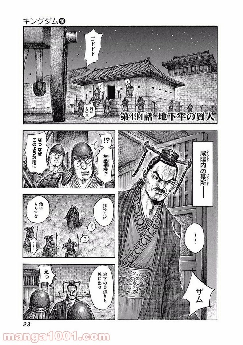 キングダム 第494話 - Page 1