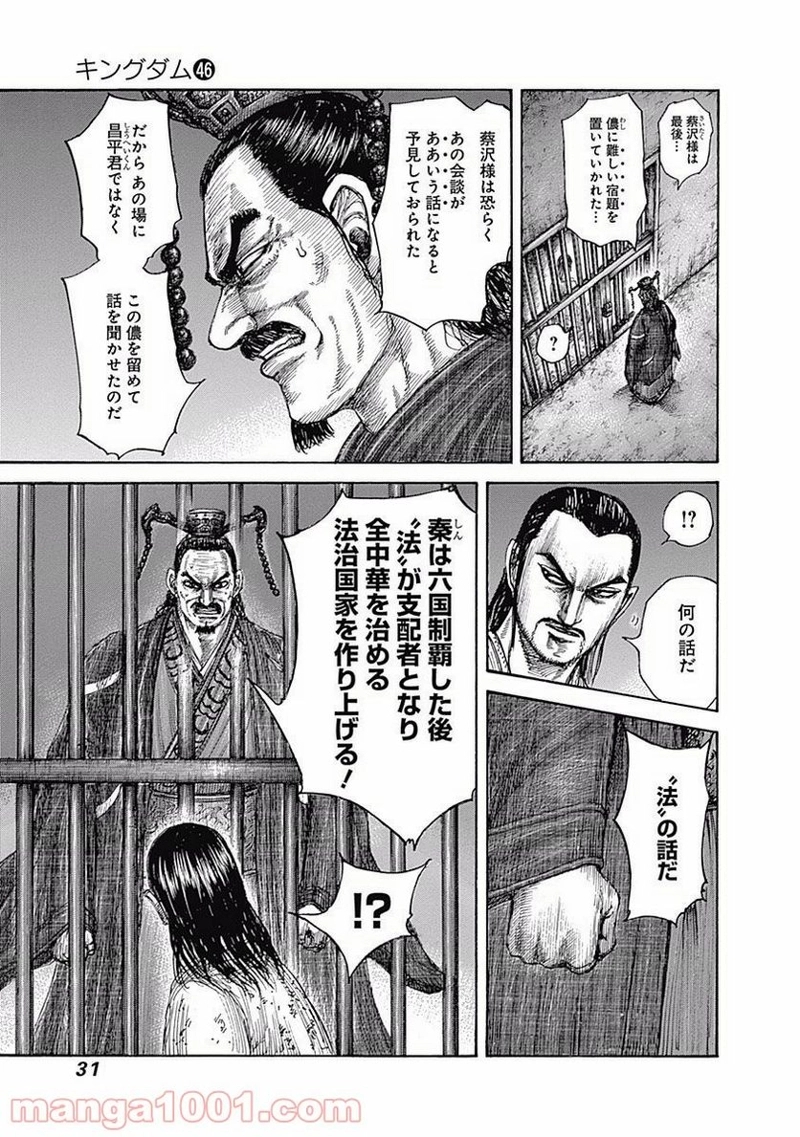 キングダム 第494話 - Page 9