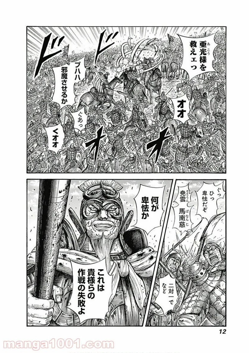 キングダム 第559話 - Page 11