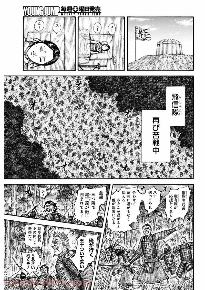 キングダム 第663話 - Page 7