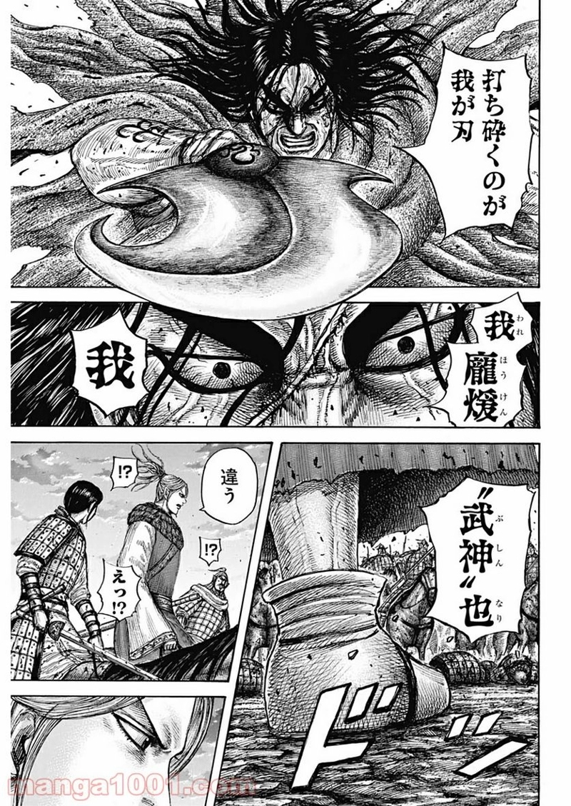 キングダム 第626話 - Page 7