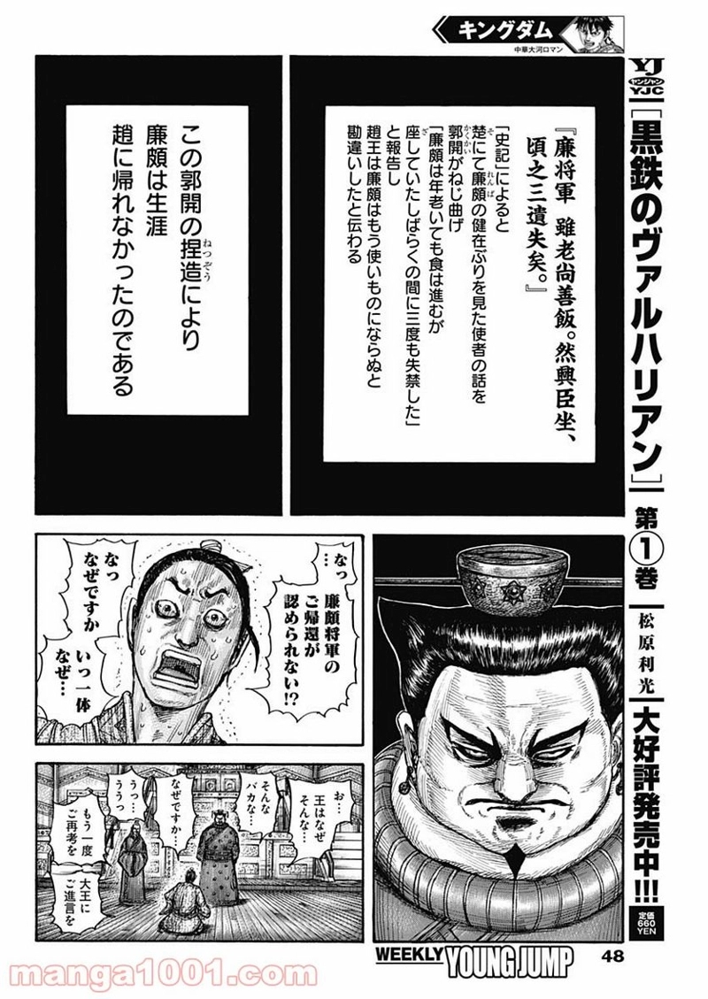 キングダム 第701話 - Page 16